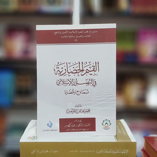 القيم الحضارية
