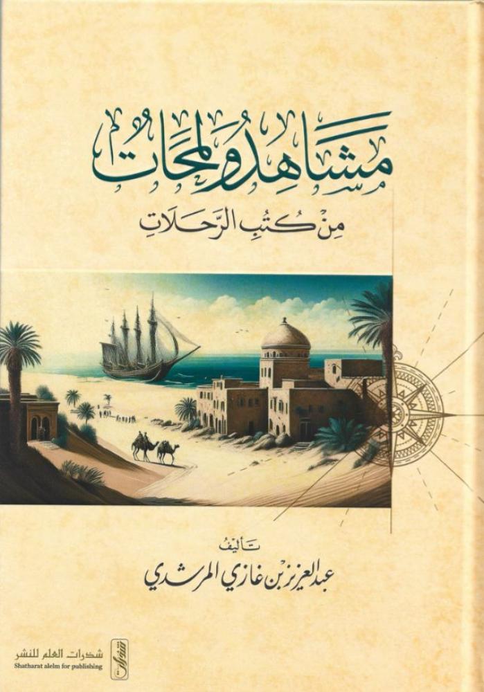 Scenes and Glimpses from Travel Books