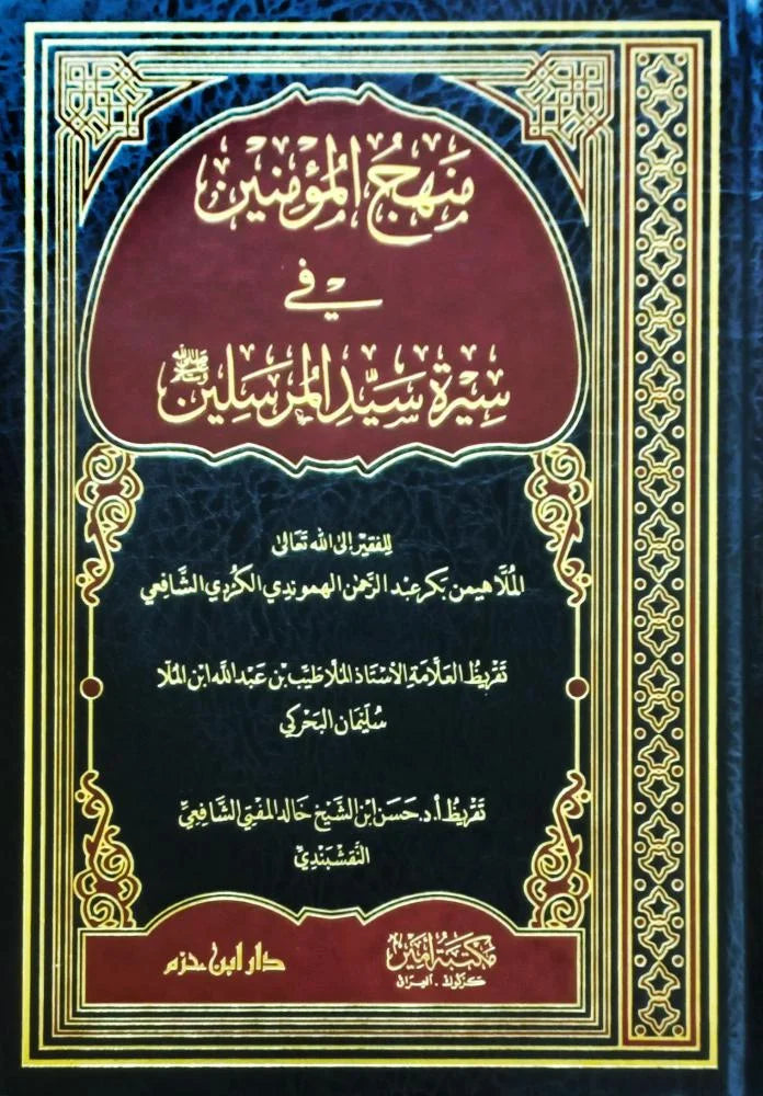 The Believers' Methodology in the Biography of the Master of Messengers
