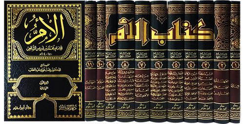 كتاب الأم 1 / 11