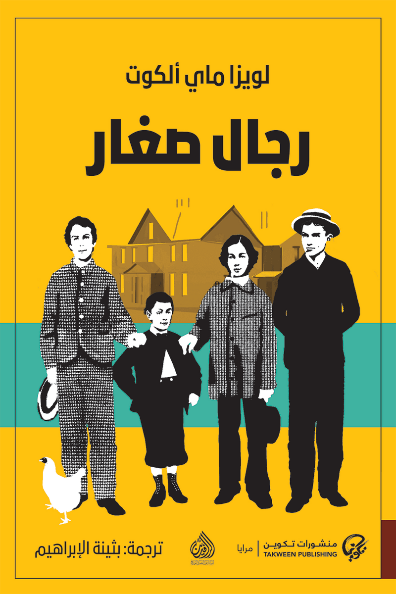 رجال صغار