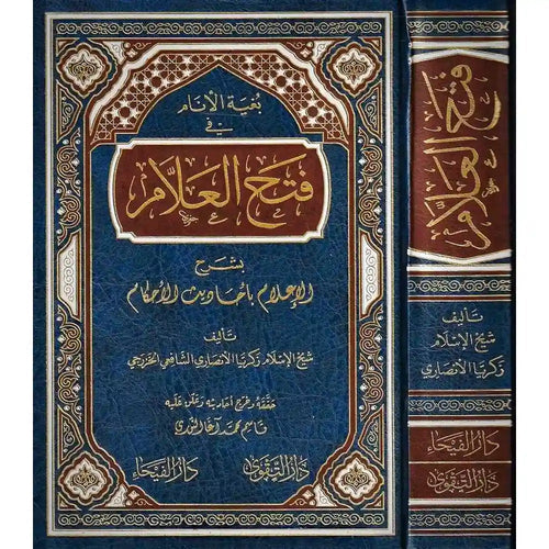 بغية الأنام في فتح العلام – دار الفيحاء