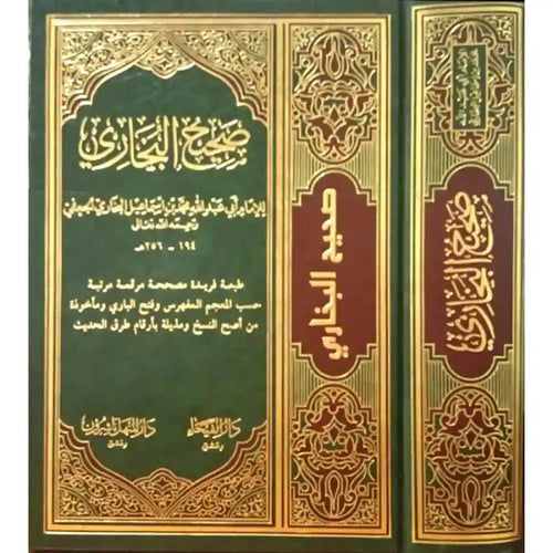 صحيح البخاري – دار الفيحاء