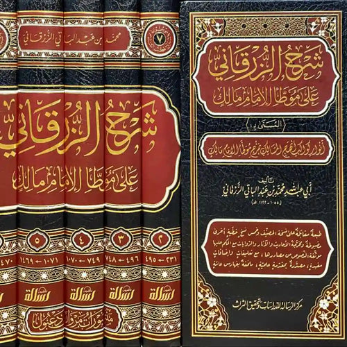 شرح الزرقاني على موطأ الإمام مالك 1/7 – الرسالة ناشرون