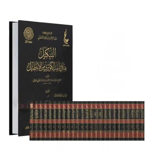 آثار العلامة عبد الرحمن المعلمي اليماني 1/25 – دارالإمام مسلم