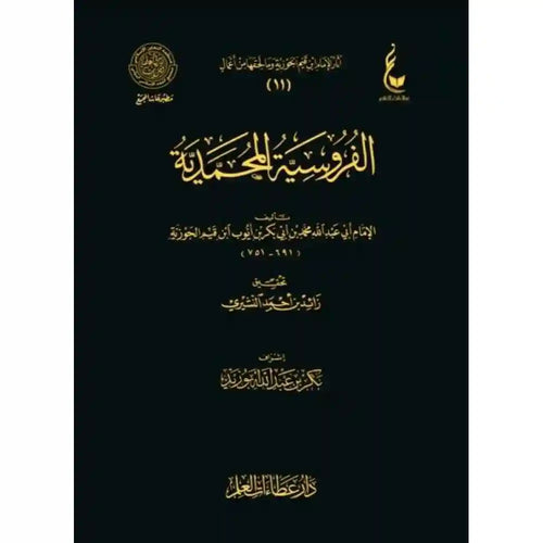 الفروسية -عطاءات – دار عطاءات العلم