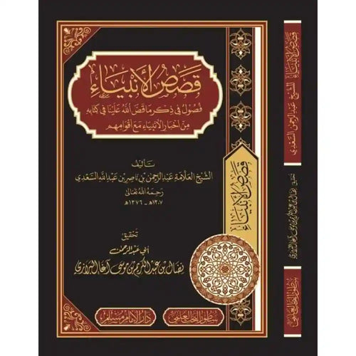 قصص الأنبياء -السعدي – سطور البحث العلمي
