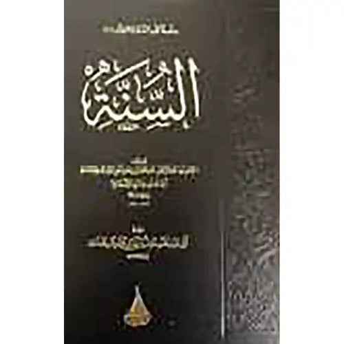 السنة لعبد الله بن احمد – دار اللؤلؤة