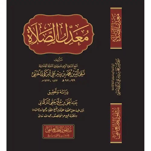 معدل الصلاة – دارالإمام مسلم