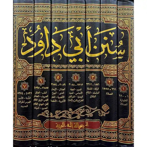 سنن أبي داود 1/7 – الرسالة العالمية