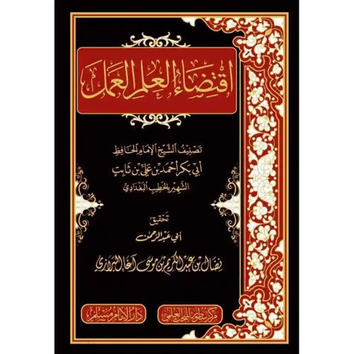 اقتضاء العلم العمل – سطور البحث العلمي