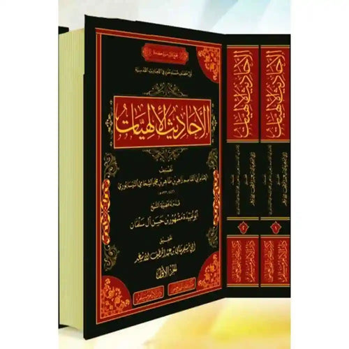 الأحاديث الإلهيات 1-2 – سطور البحث العلمي