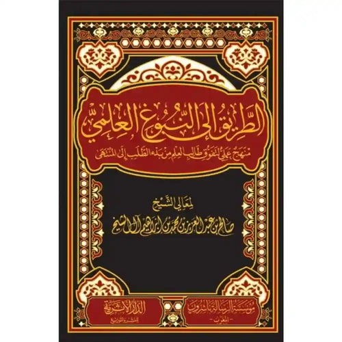 الطريق إلى النبوغ العلمي – سطور البحث العلمي