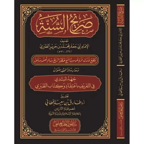 صريح السنة ومعه جهد المبتدي – سطور البحث العلمي