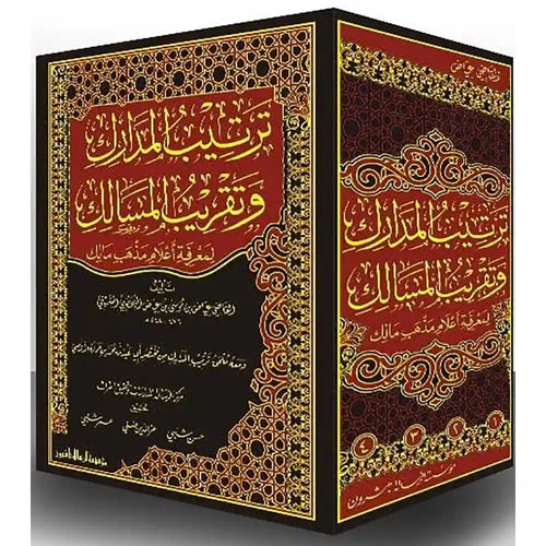 ترتيب المدارك وتقريب المسالك 1/4* – الرسالة ناشرون