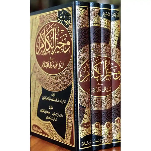 وجيز الكلام 4/1 – الرسالة ناشرون