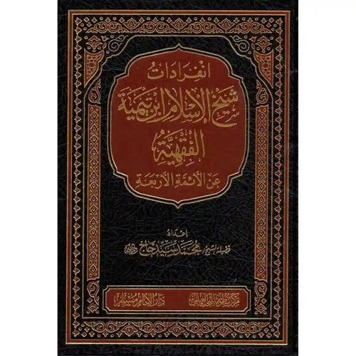 انفرادات شيخ الإسلام ابن تيمية الفقهية عن الأئمة – سطور البحث العلمي