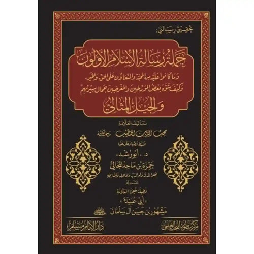 حملة رسالة الإسلام الأولون والجيل المثالي – سطور البحث العلمي