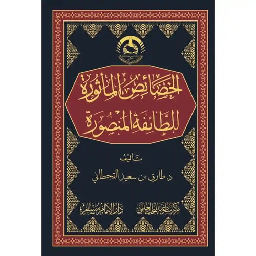 الخصائص المأثورة للطائفة المنصورة – سطور البحث العلمي