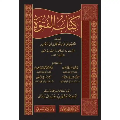 كتاب الفتوة – سطور البحث العلمي