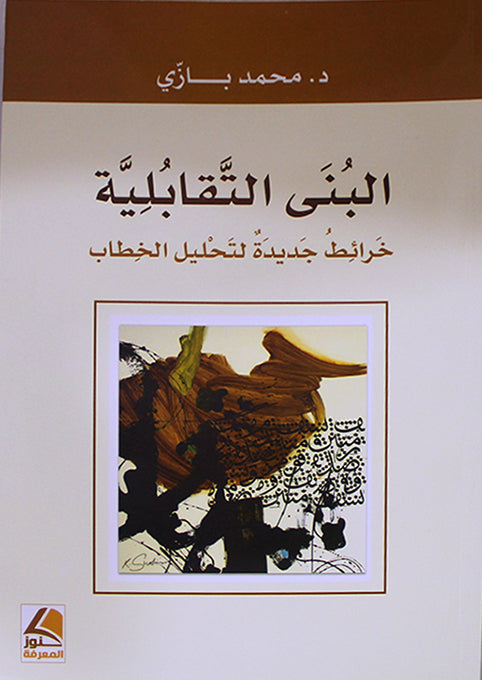 منهج الامام الشاطبي في التاليف والتدريس