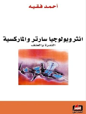 أنثروبولوجيا سارتر والماركسية ؛ الندرة والعنف