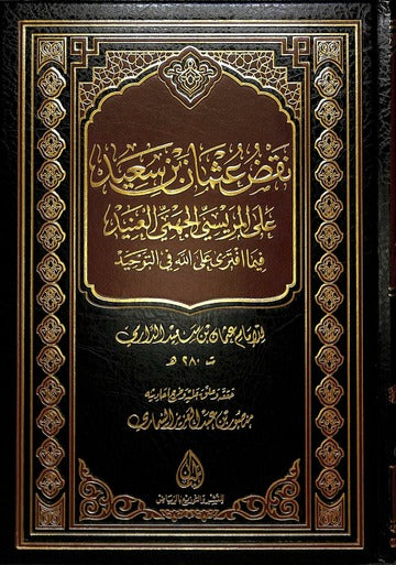 نقض عثمان بن سعيد