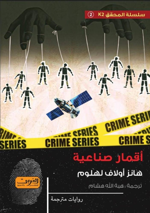 أقمار صناعية