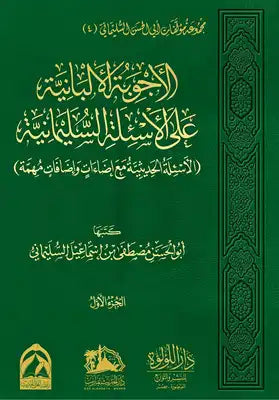 الاجوبة الالبانية على الاسئلة السليمانية 2/1
