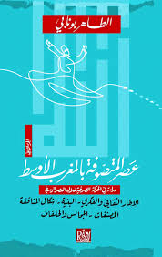 Age of Sufis in Central Maghreb 4/1