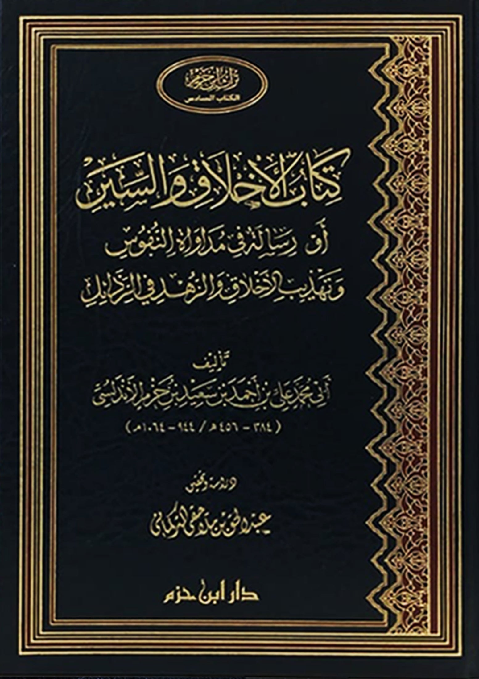 Book of Ethics and Conduct