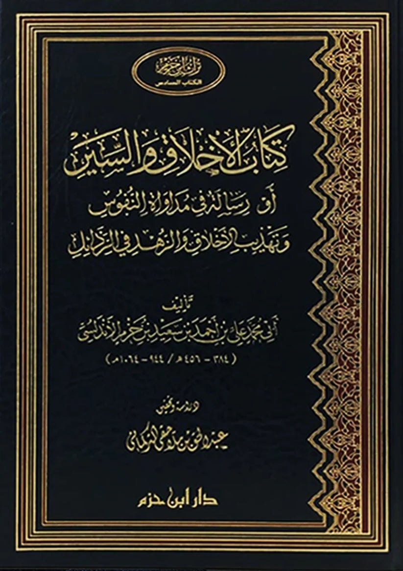 Book of Ethics and Conduct