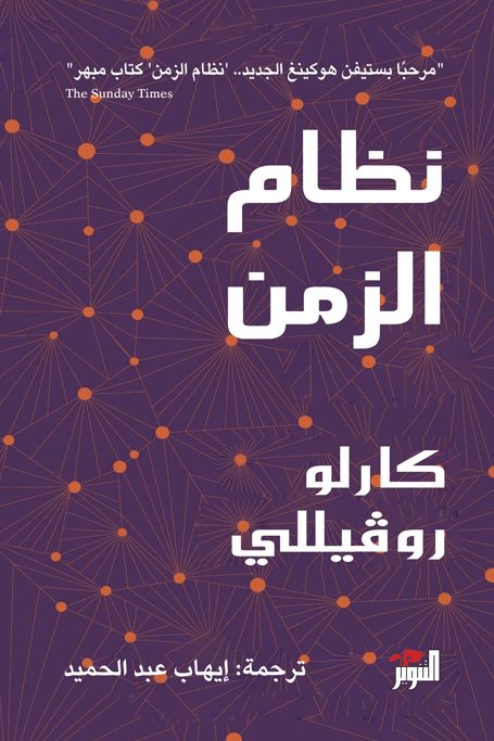 نظام الزمن