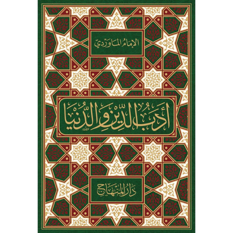 ادب الدين والدنيا