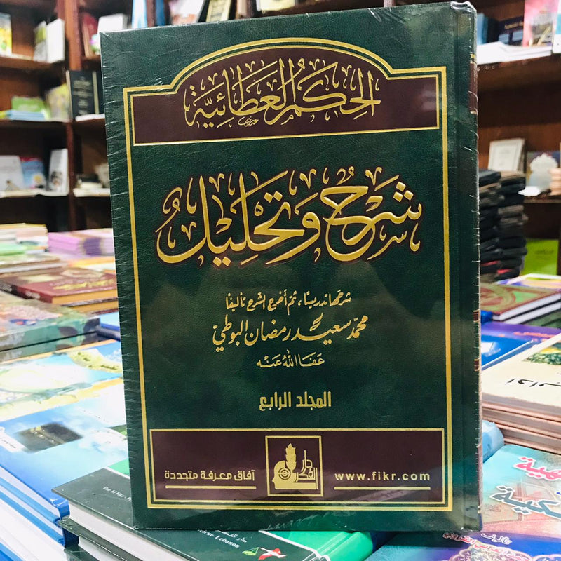 الحكم العطائية 1/4