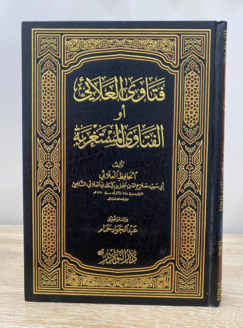 فتاوى العلائي