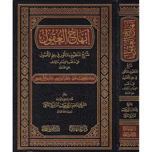 إبهاج العقول