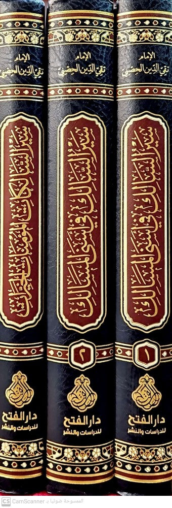 سير السالك في اسنى المسالك 1/3-الفتح