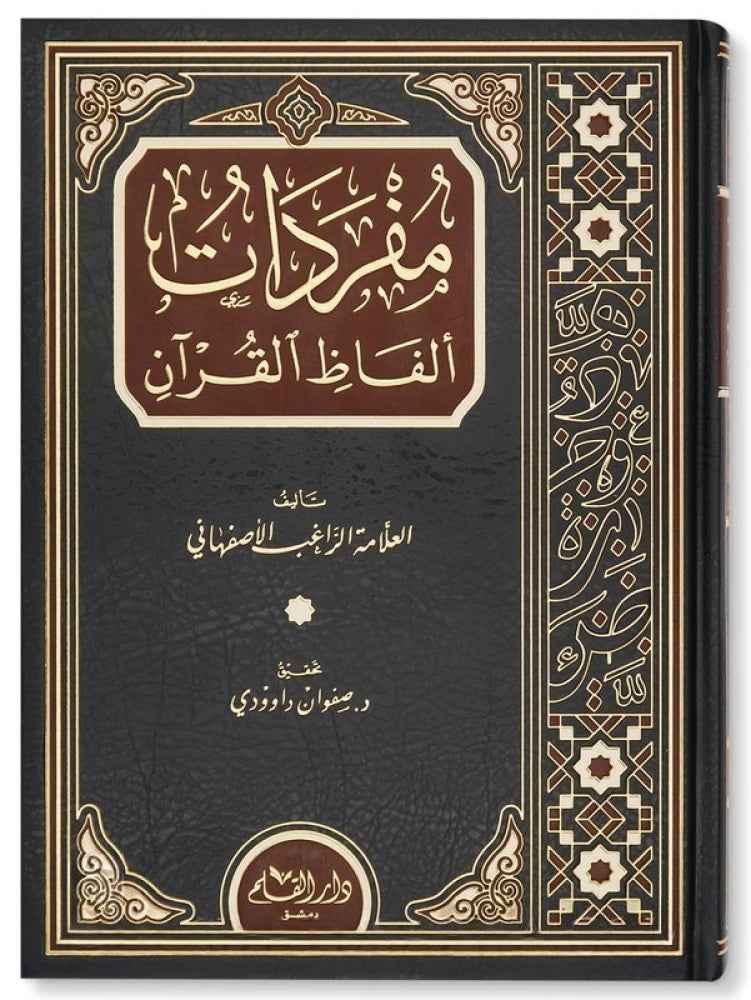 مفردات الفاظ القران