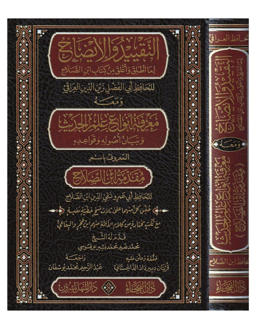 التقييد والايضاح لما اطلق واغلق من كتاب بن الصلاح