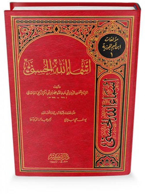 أسماء الله الحسنى