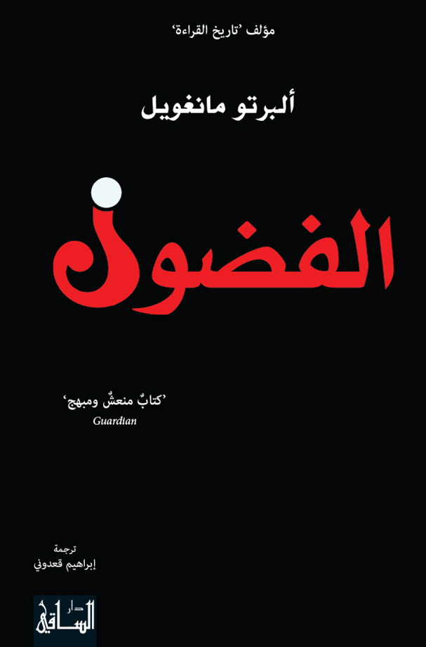 الفضول