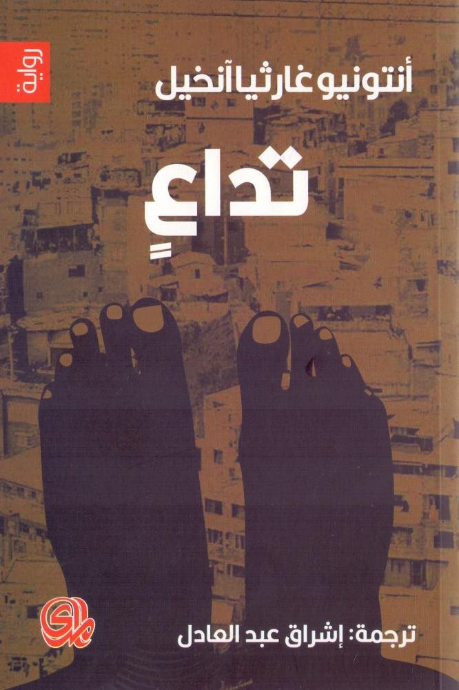 تداع