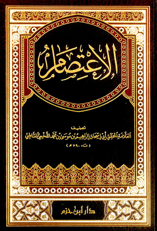 الإعتصام