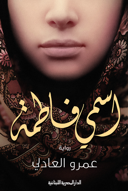 اسمي فاطمة