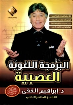 البرمجة اللغوية العصبية ؛ وأثرها في تطوير المهارات الأدائية للطلبة في مادة التمثيل المسرحي