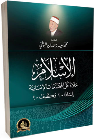 الإسلام ملاذ كل المجتمعات الإنسانية