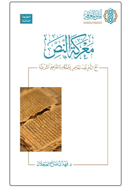 معركة النص