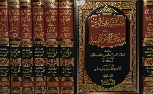 حاشية الخلوتي1/7 على منتهى الإرادات
