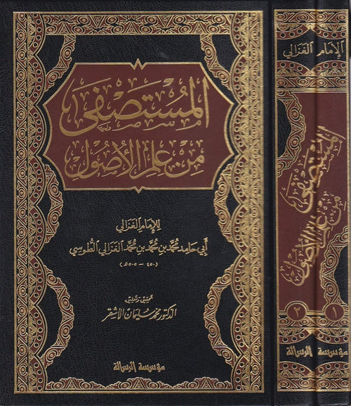 المستصفى1-2